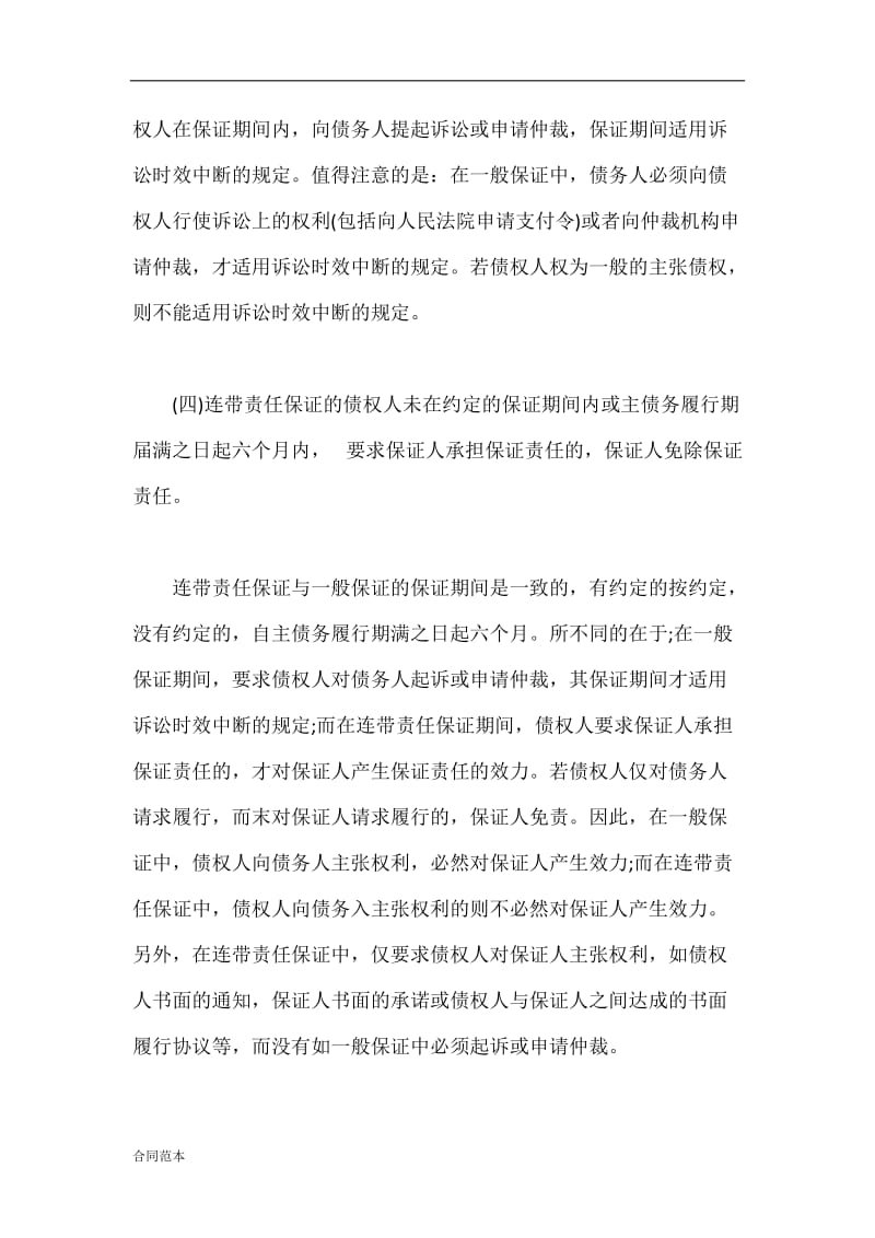 承诺协议书.docx_第3页