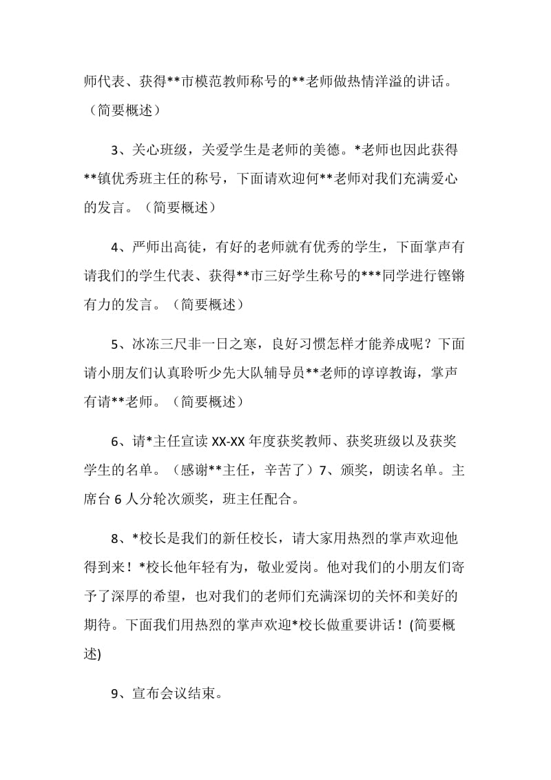 开学典礼主持发言稿.doc_第2页