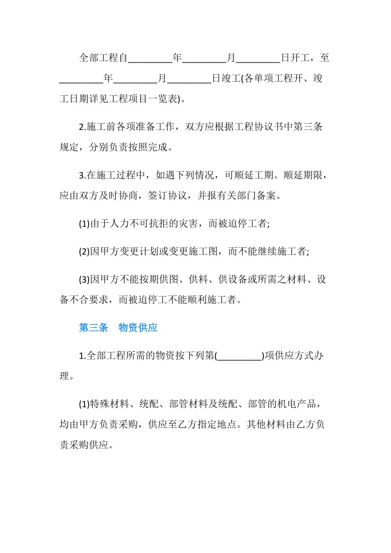 建筑安装工程承包合同书.doc_第2页