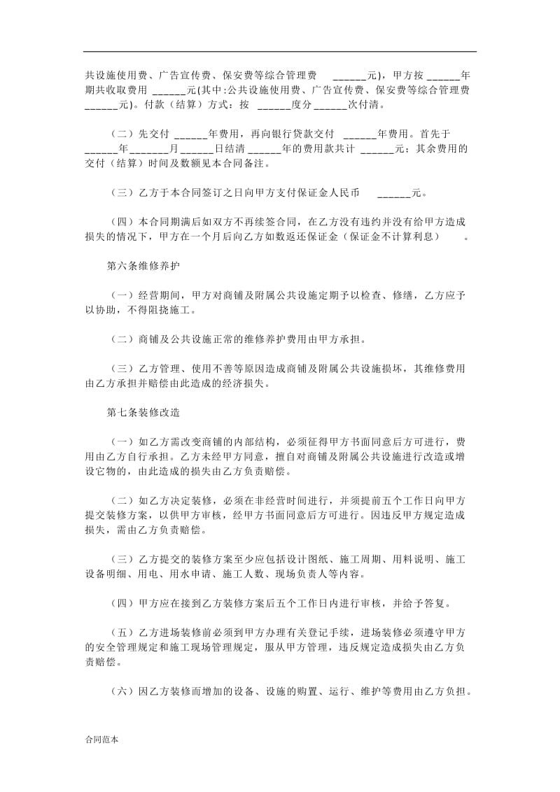 店铺经营合作协议书.docx_第2页