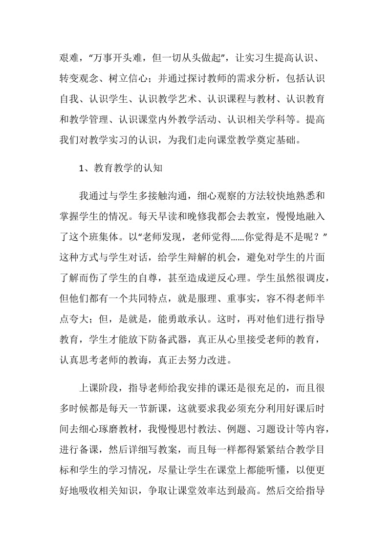 教育教学顶岗实习技术总结.doc_第2页