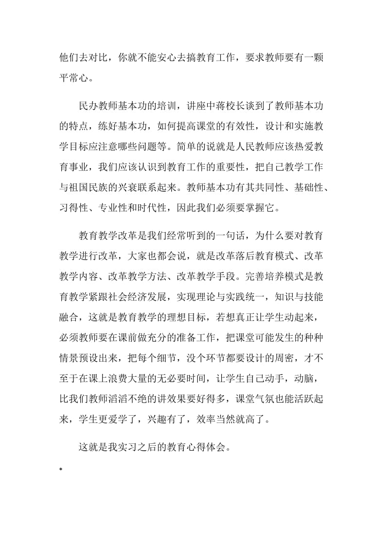 教育实习心得体会.doc_第2页