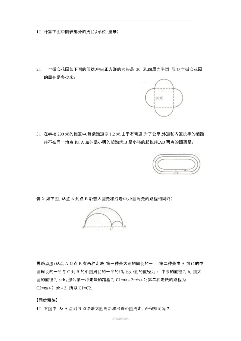 北师大版六年级上册数学同步奥数培优.doc_第2页