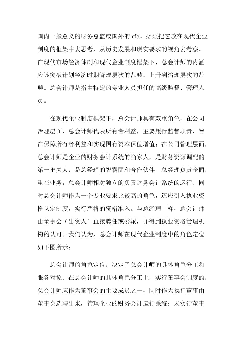 总会计师职责.doc_第2页