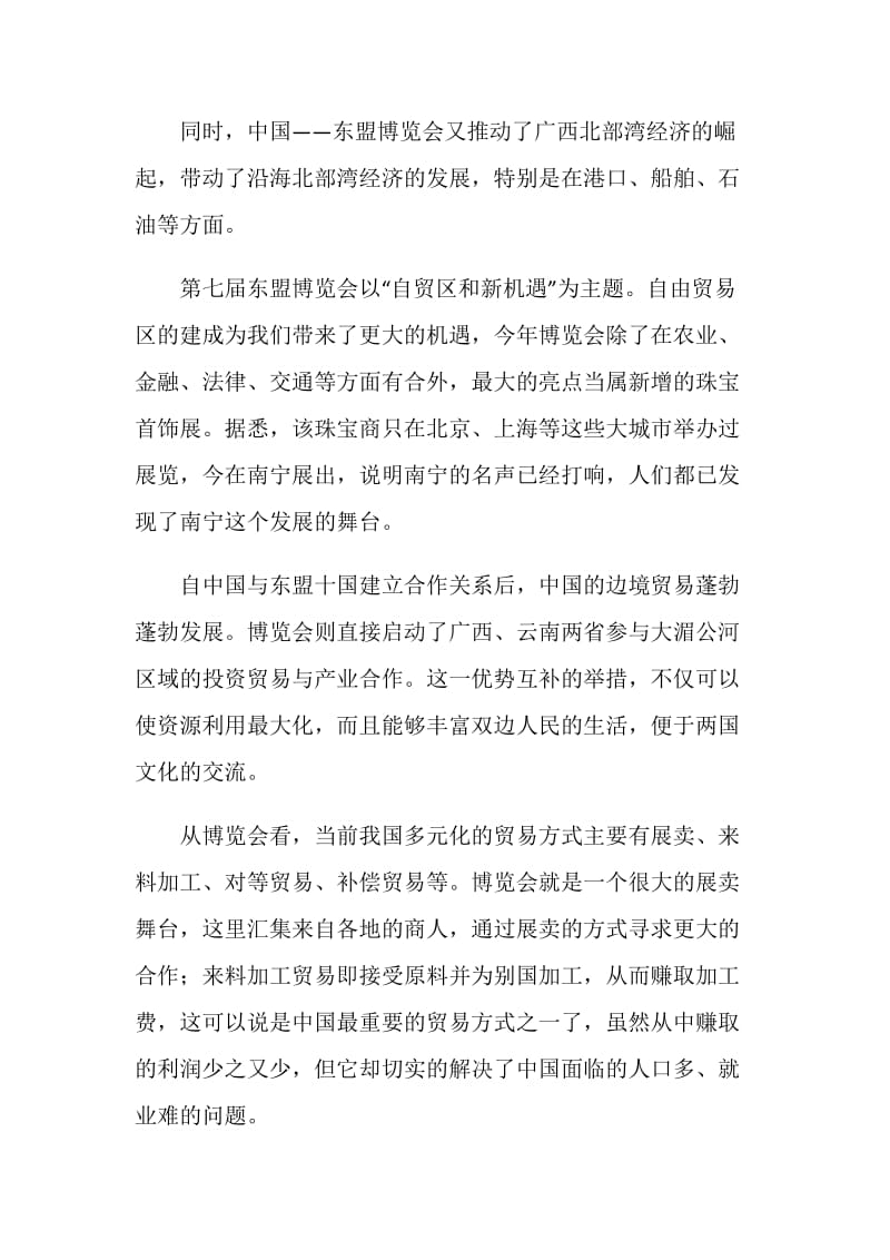 政治学习总结.doc_第2页