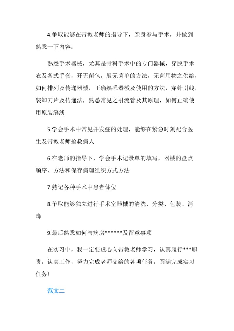 手术室实习生实习鉴定.doc_第2页