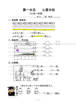 人教版小學(xué)二年級數(shù)學(xué)上冊同步練習(xí)(課課練-一課一練).doc