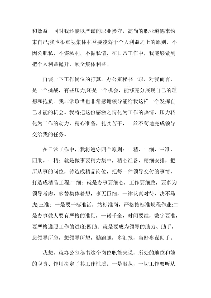 总经理办公室秘书工作计划范文.doc_第2页