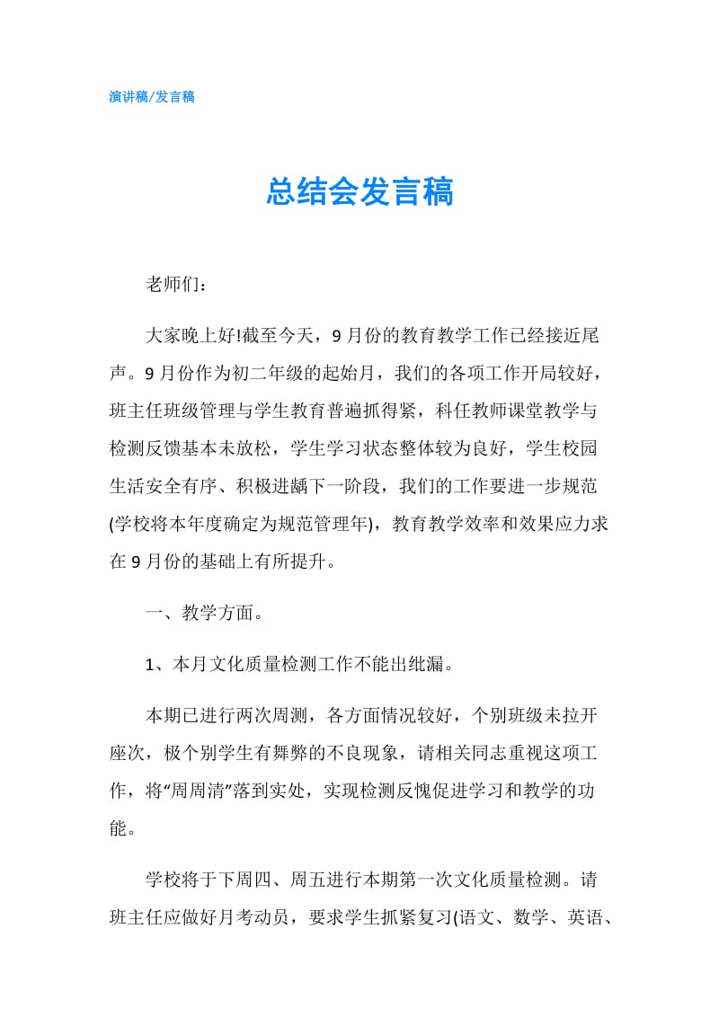 总结会发言稿.doc_第1页