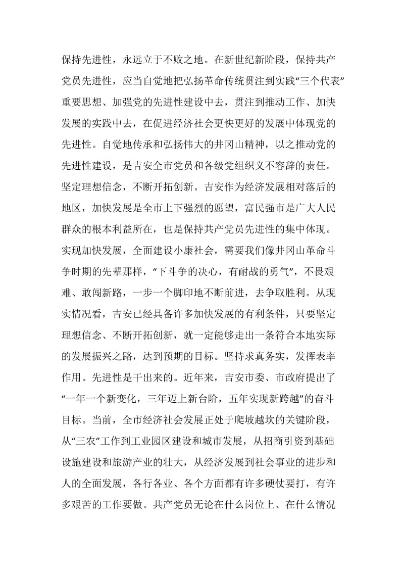 弘扬革命传统　争当时代先锋.doc_第2页