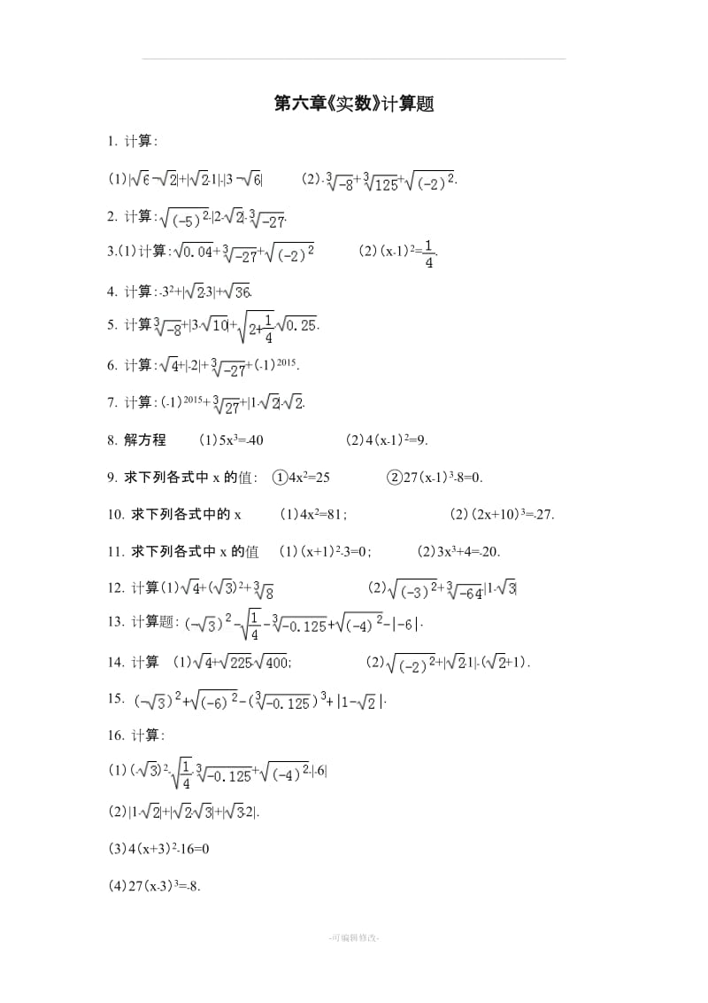 七年级下册数学计算题汇总.doc_第1页