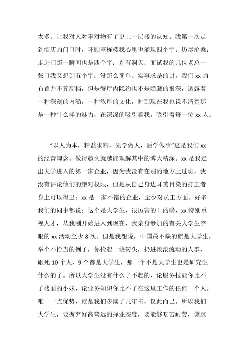 总结表彰大会优秀管理者发言稿.doc_第2页