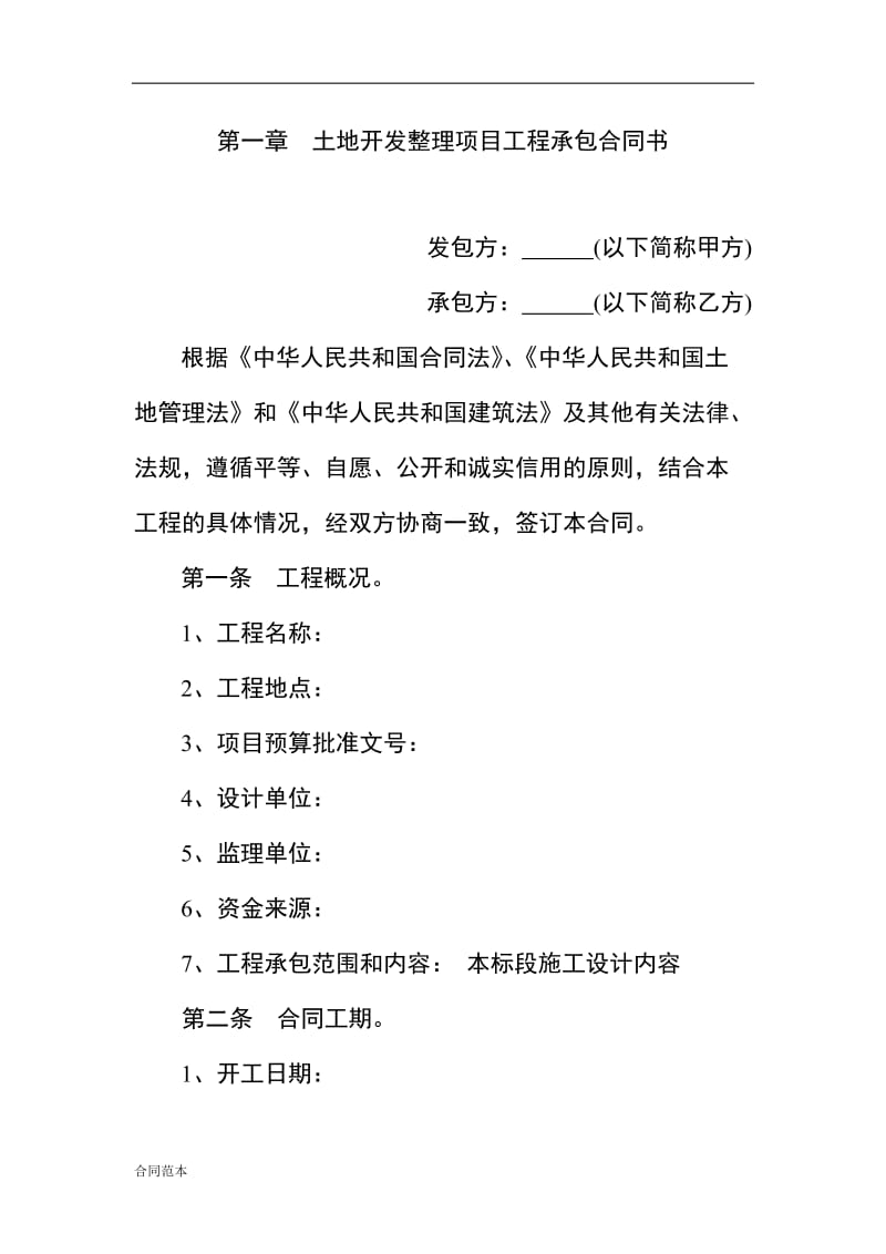 工程建设承包合同书.doc_第2页