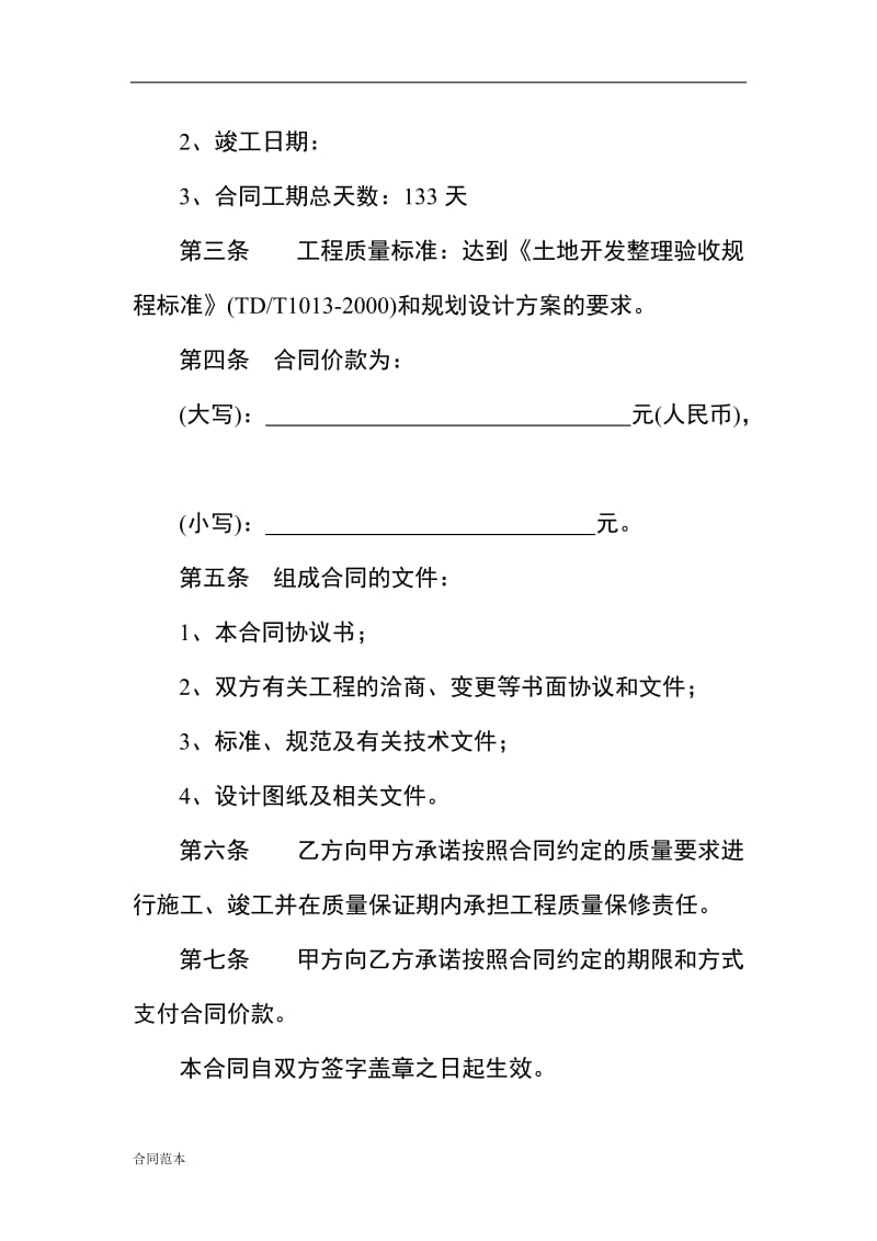 工程建设承包合同书.doc_第3页