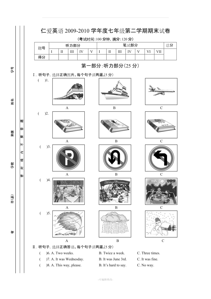 仁爱英语七年级下册期末试卷及答案.doc_第1页