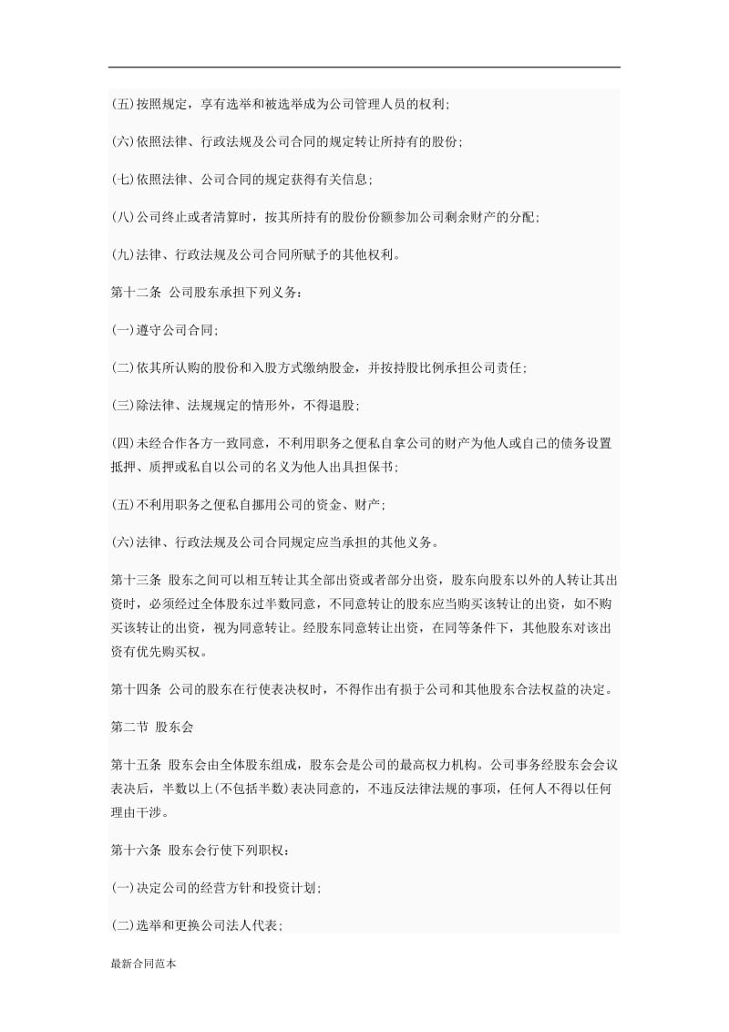 公司企业股东合作协议书.docx_第3页