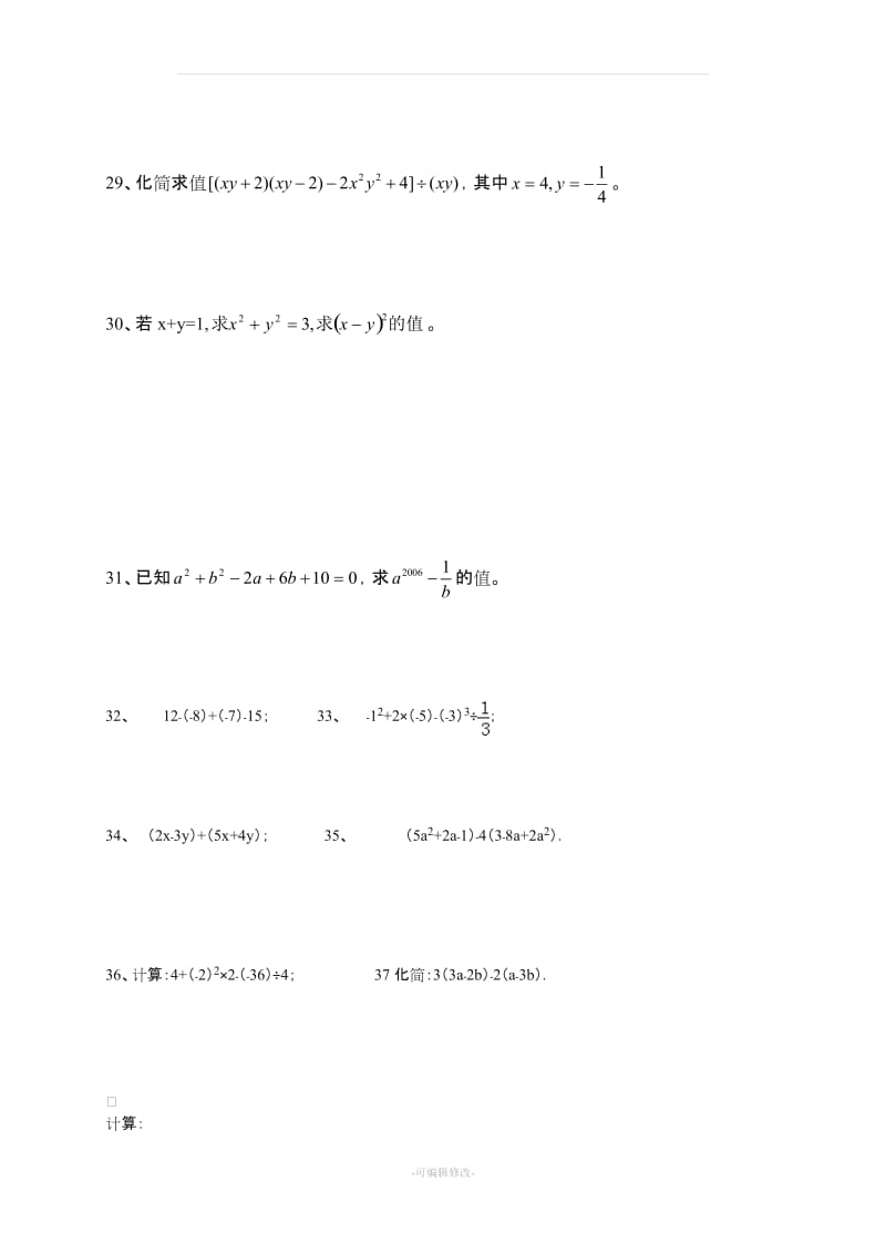 七年级下册数学计算题300道.doc_第3页