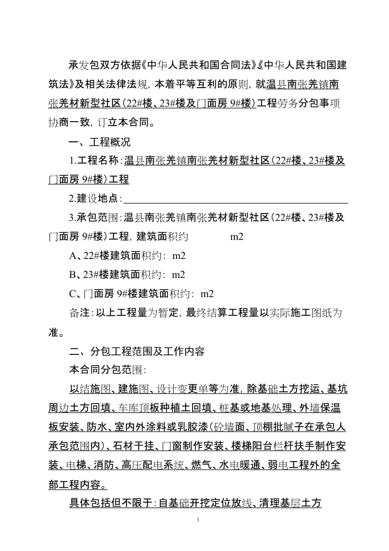 劳务分包合同 (2).doc_第2页