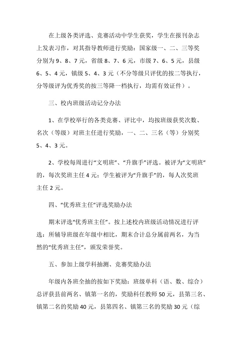 教学人员评选与奖惩制度.doc_第2页