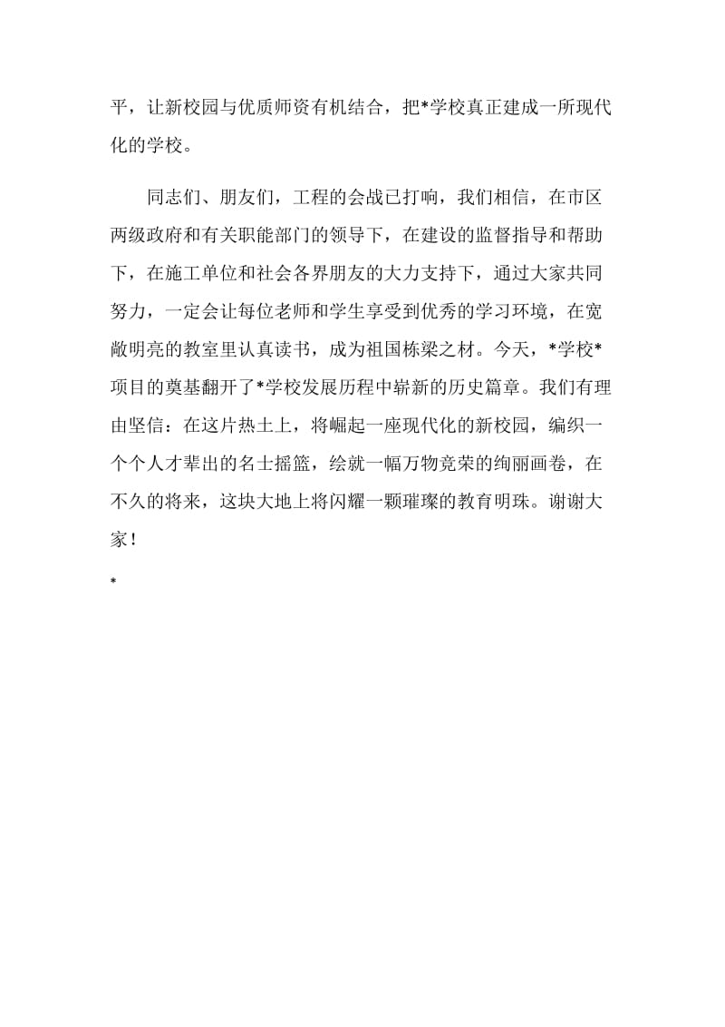 开工典礼监理发言稿.doc_第2页