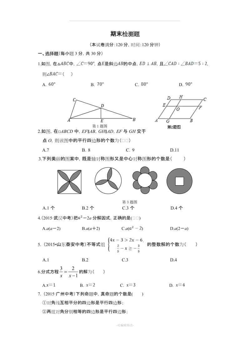 北师大版八年级数学下册全册综合测试题.doc_第1页