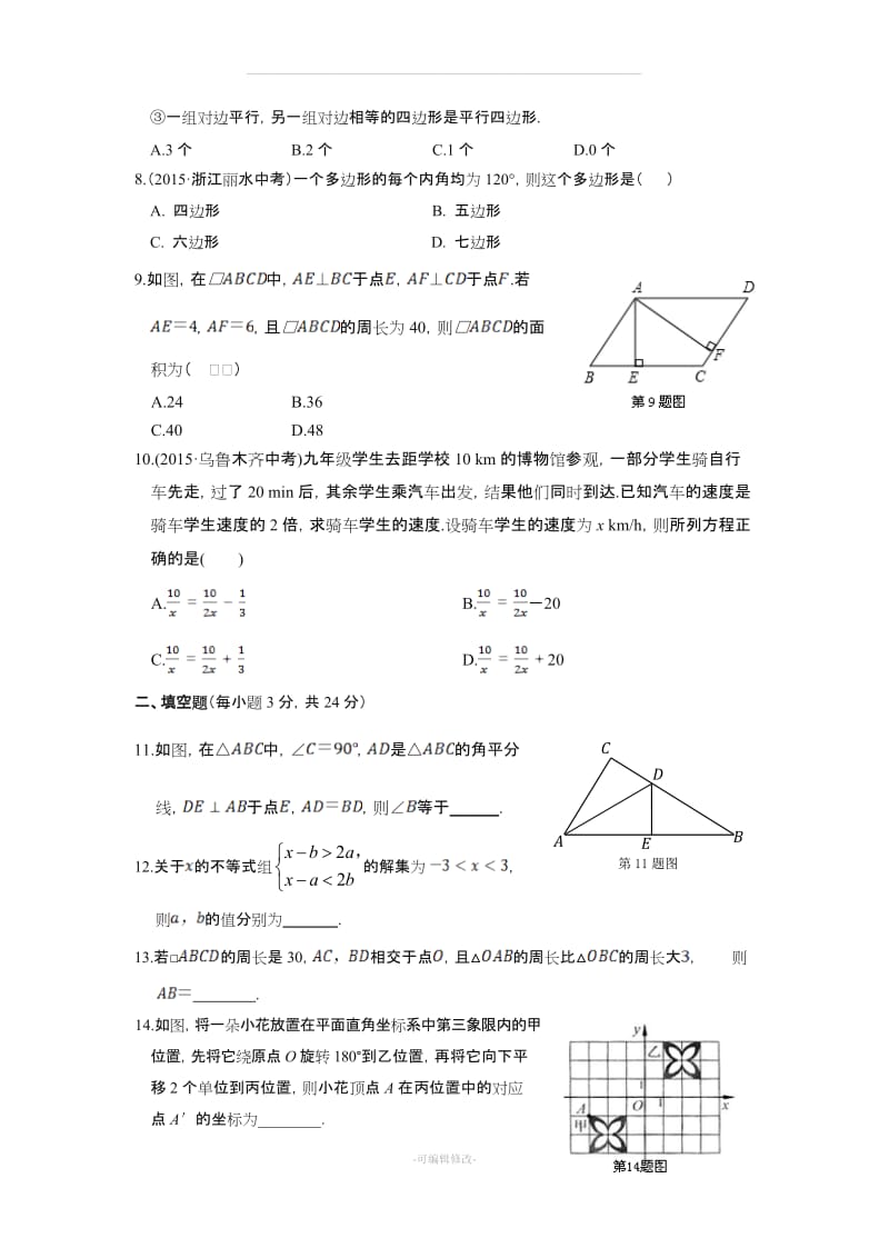 北师大版八年级数学下册全册综合测试题.doc_第2页