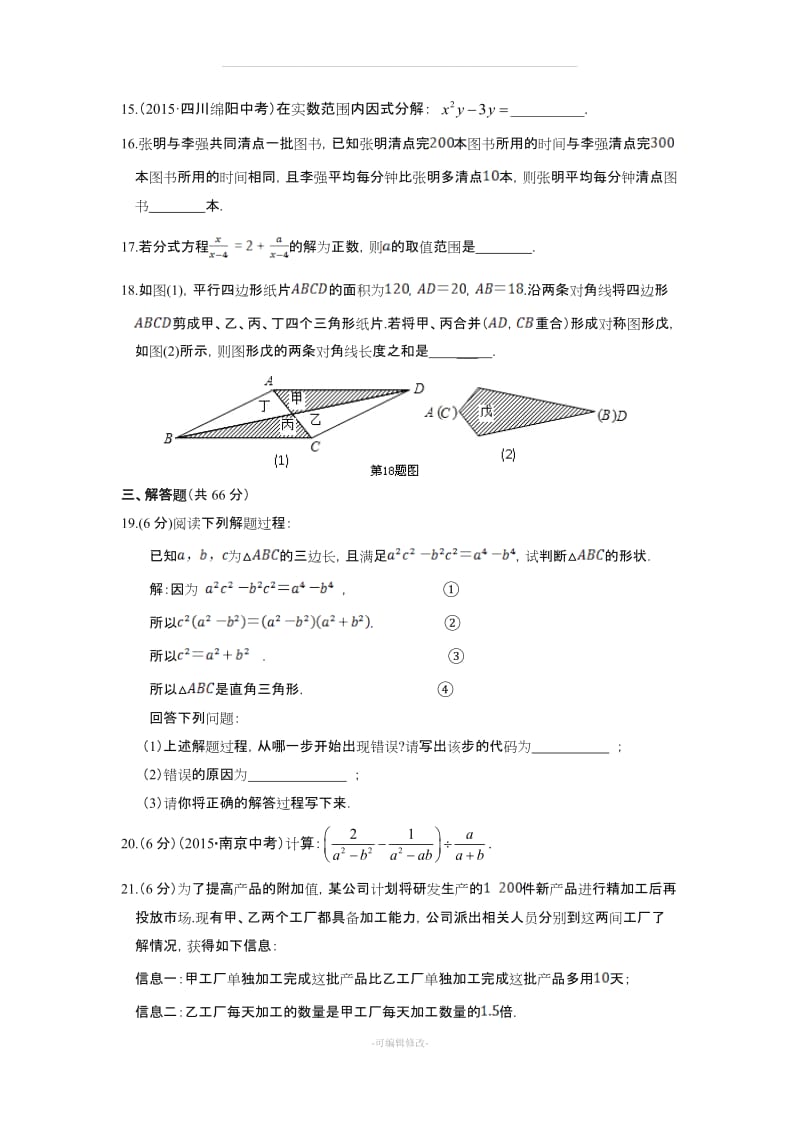 北师大版八年级数学下册全册综合测试题.doc_第3页