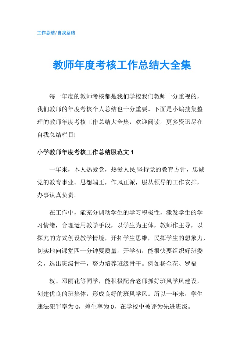 教师年度考核工作总结大全集.doc_第1页