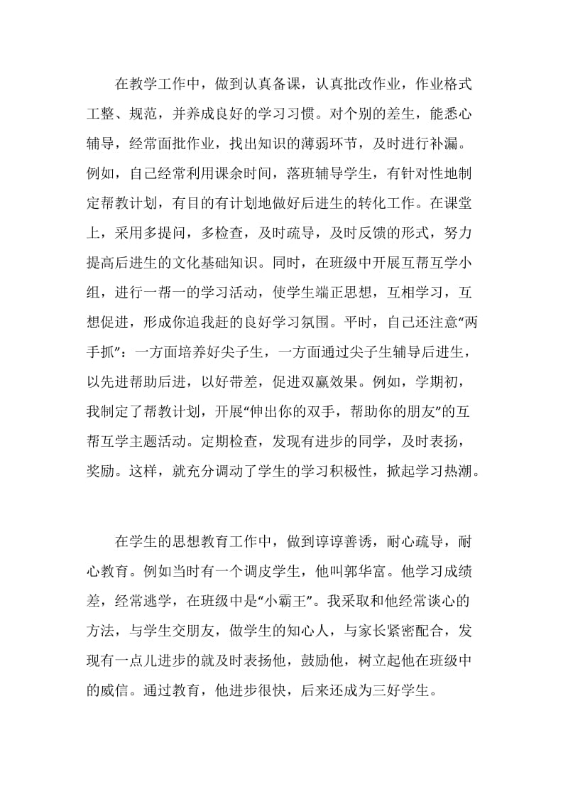 教师年度考核工作总结大全集.doc_第2页