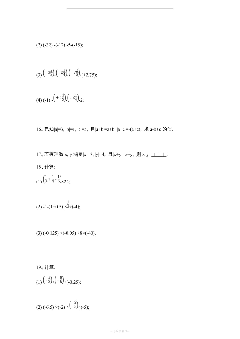 北师大版七年级数学第二单元易错题集锦.doc_第3页