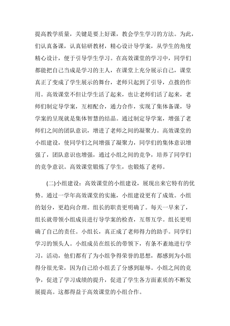 教师个人教学年终工作总结.doc_第2页