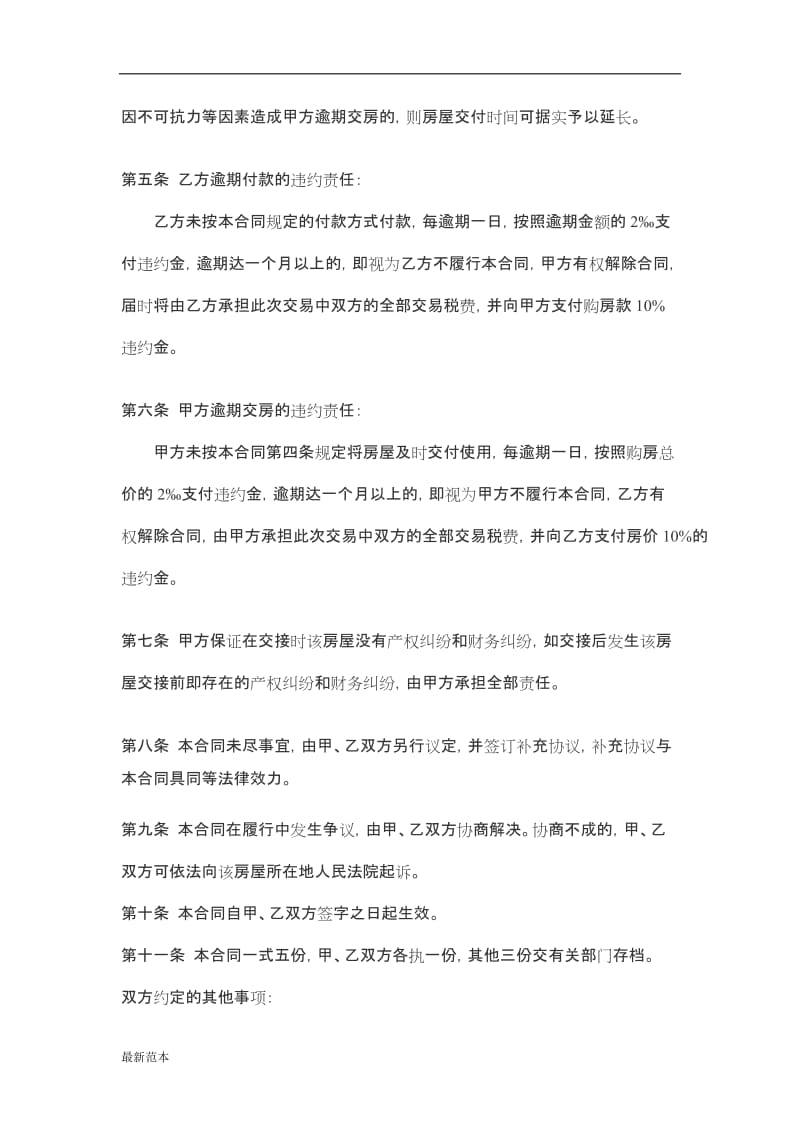 卖房合同样本.docx_第2页