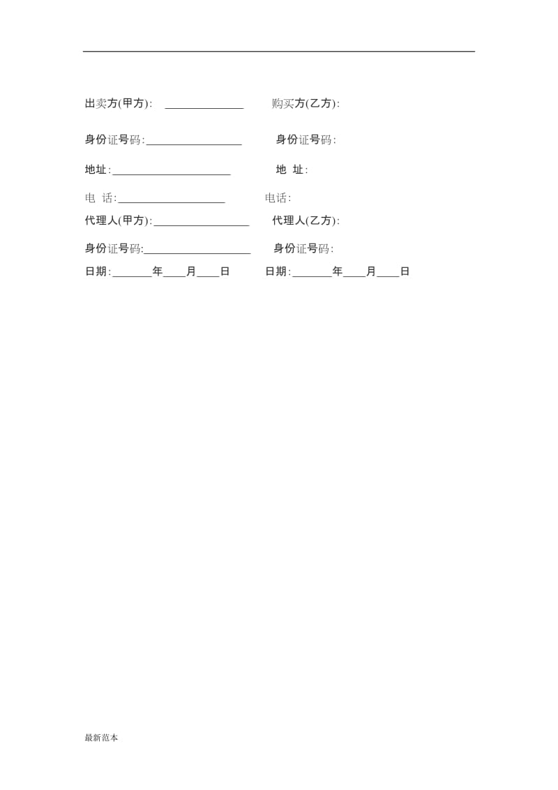 卖房合同样本.docx_第3页