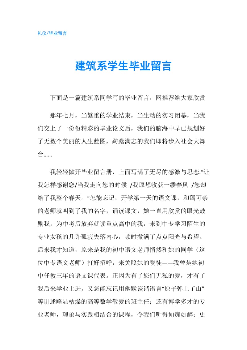 建筑系学生毕业留言.doc_第1页