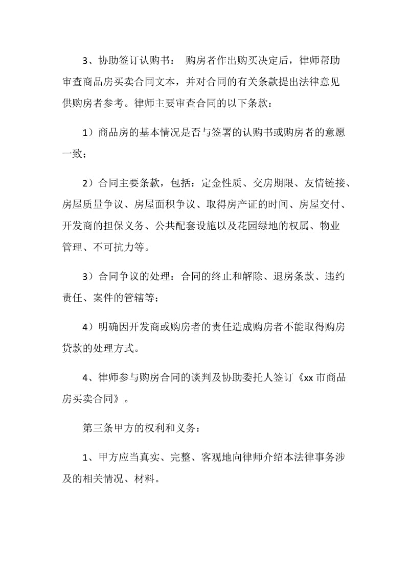 律师陪购房屋协议书.doc_第2页