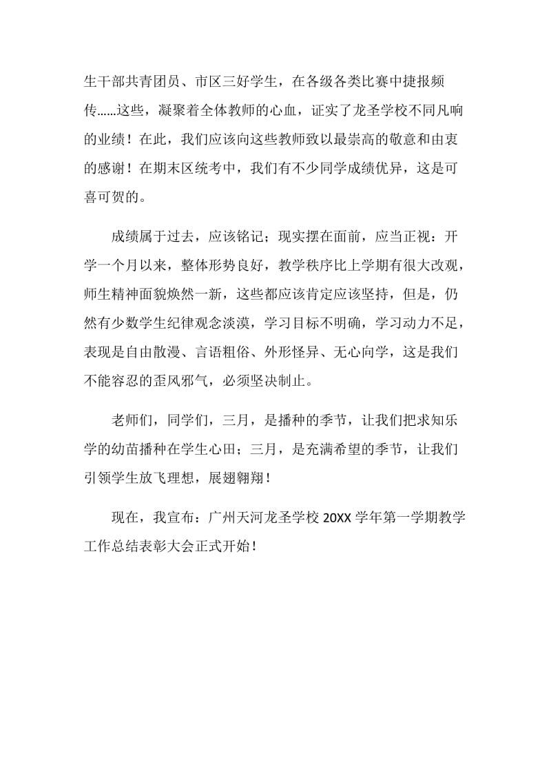 教学工作总结表彰大会发言稿.doc_第2页