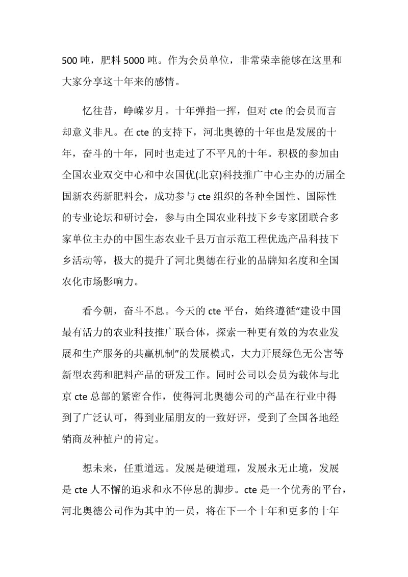 庆典嘉宾致辞.doc_第2页