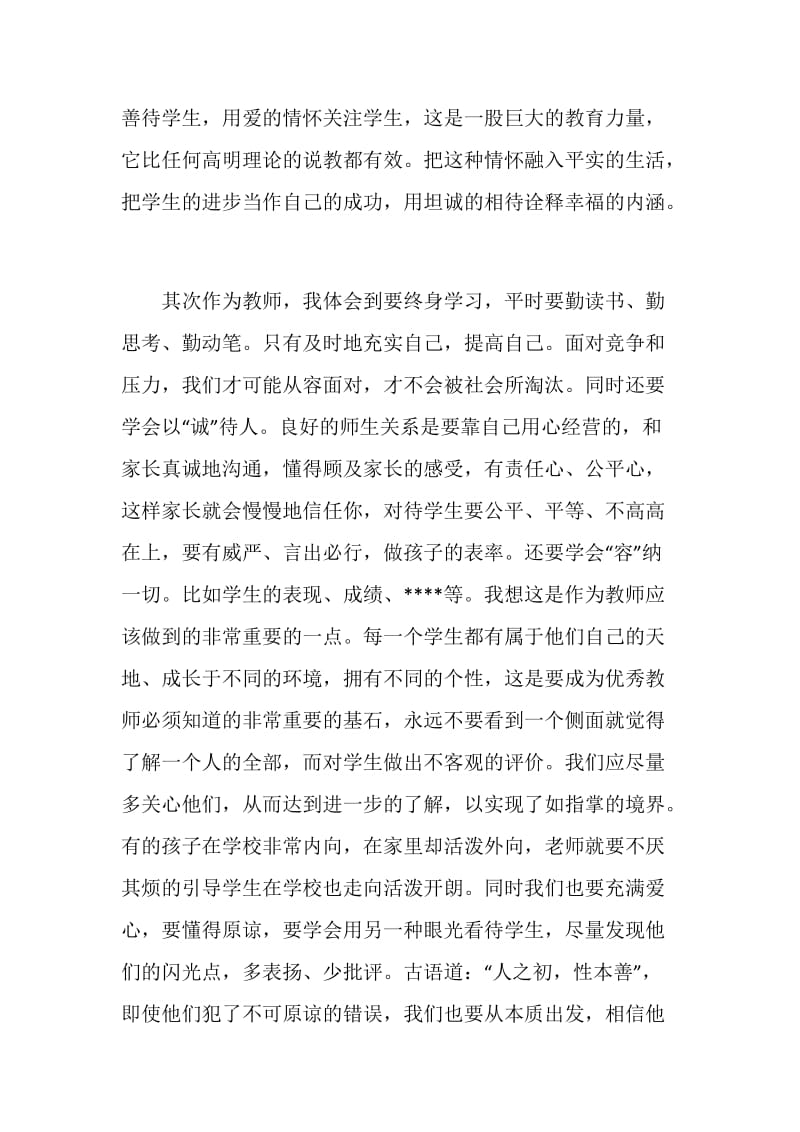 教师20XX暑期培训心得.doc_第2页