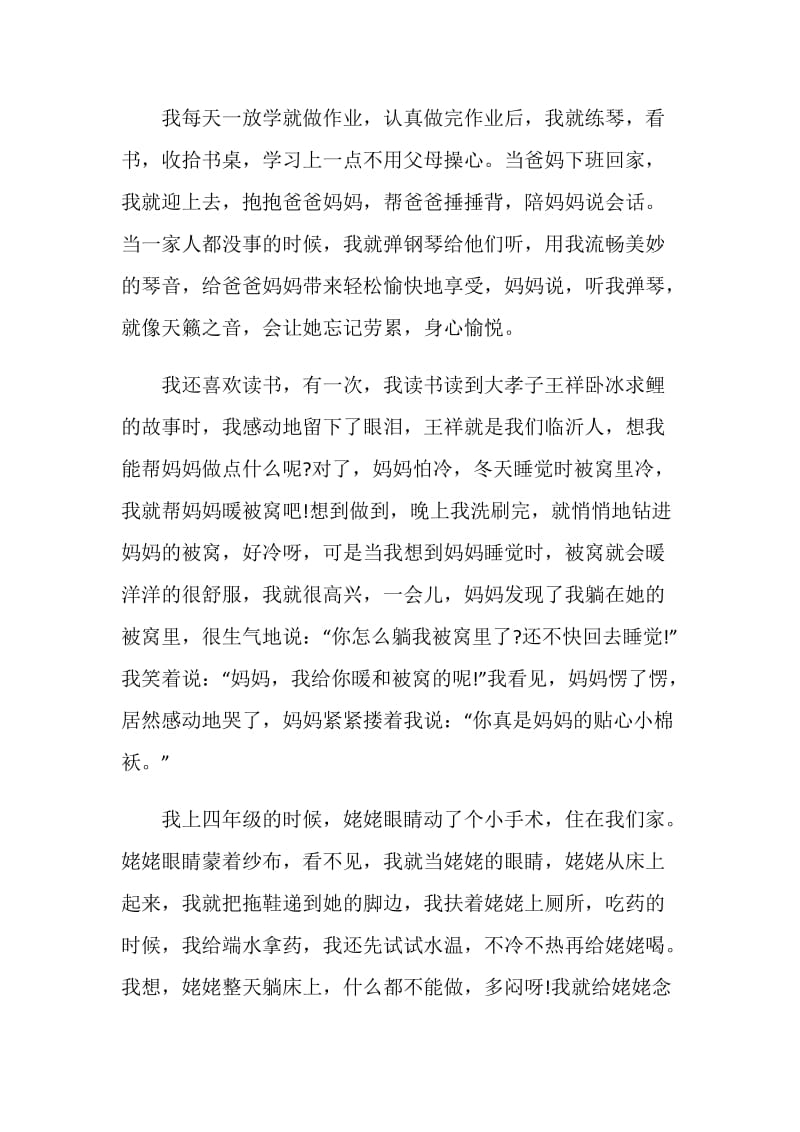 感动校园少年事迹材料.doc_第2页