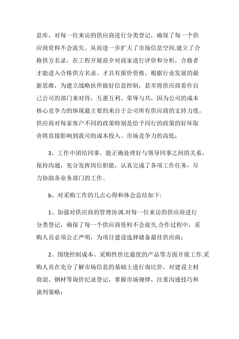 建筑公司材料采供年终报告暨明年计划.doc_第2页