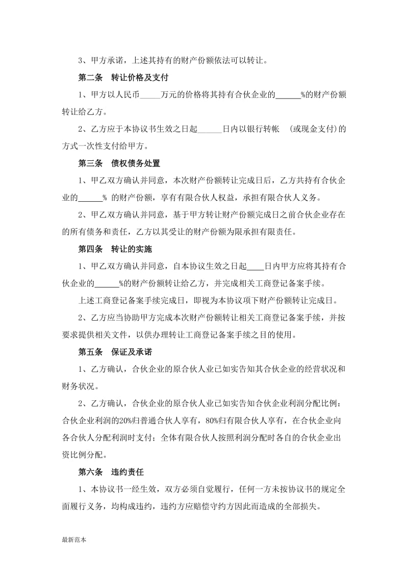 合伙企业出资转让及回购协议书.doc_第2页