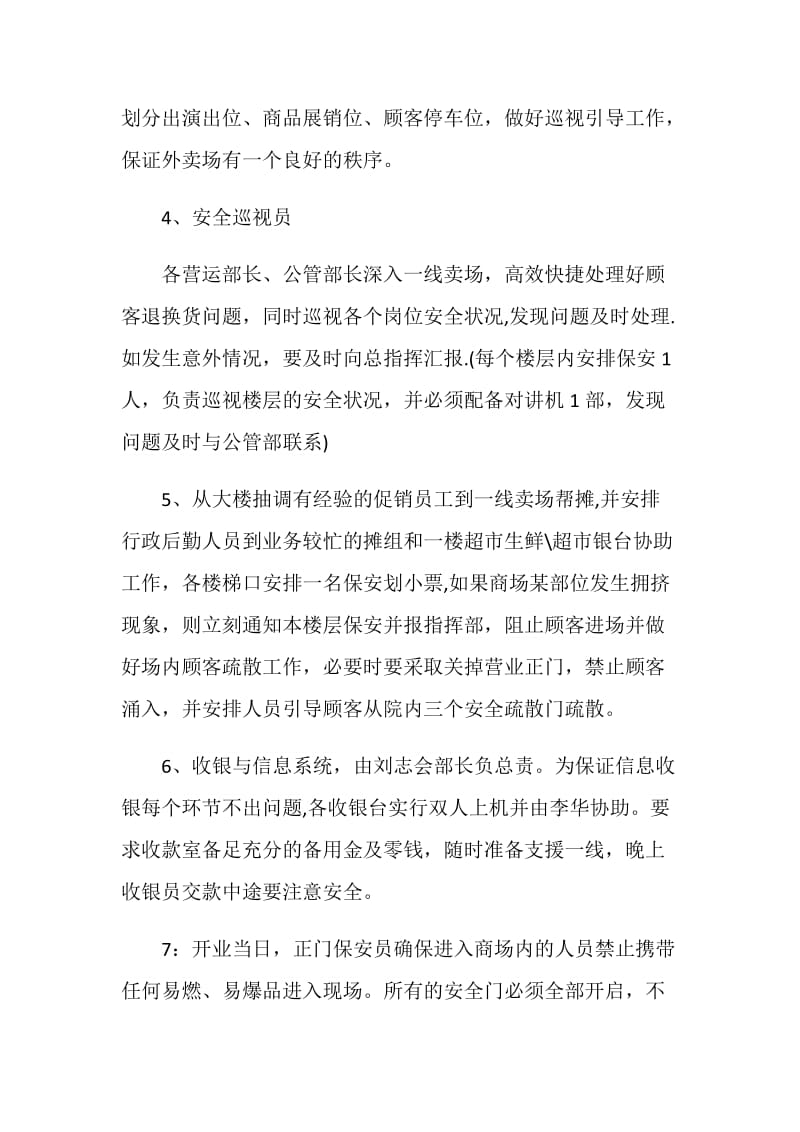 开业庆典活动安全预案.doc_第2页