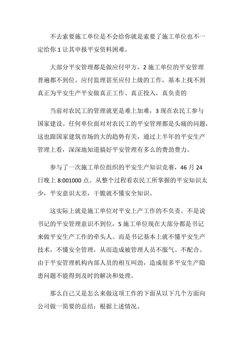 建筑监理半年情况小结.doc_第2页