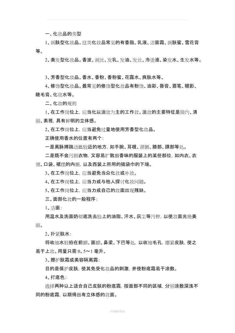 仪容仪态礼仪教案.doc_第2页