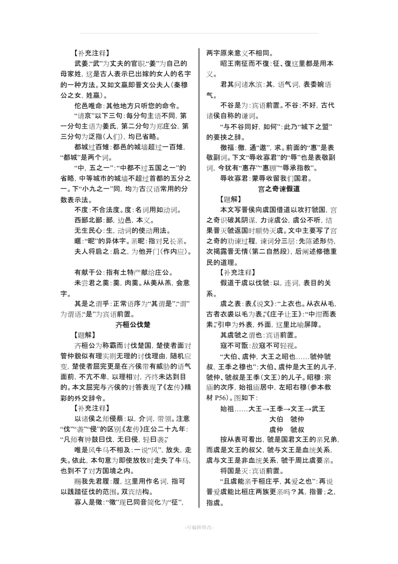 古代汉语四册全(王力版)笔记.doc_第2页