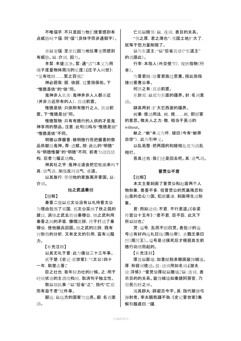 古代汉语四册全(王力版)笔记.doc_第3页