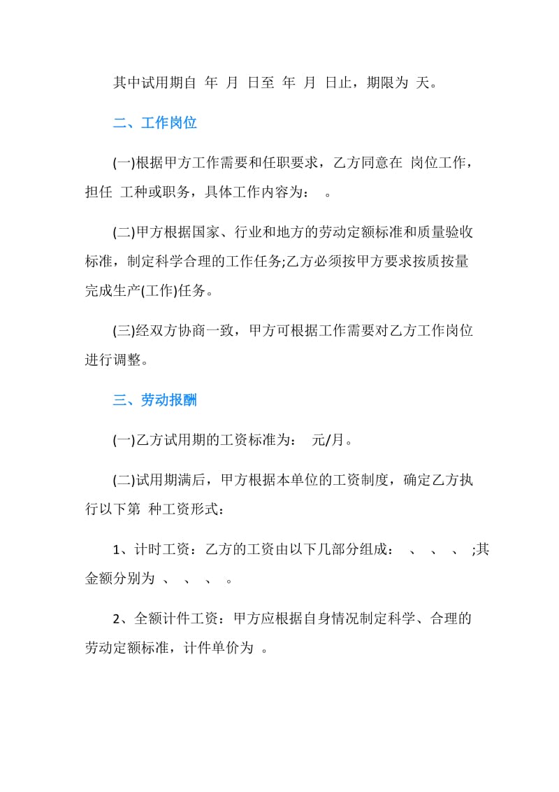 建筑行业农民工劳动合同范本.doc_第2页