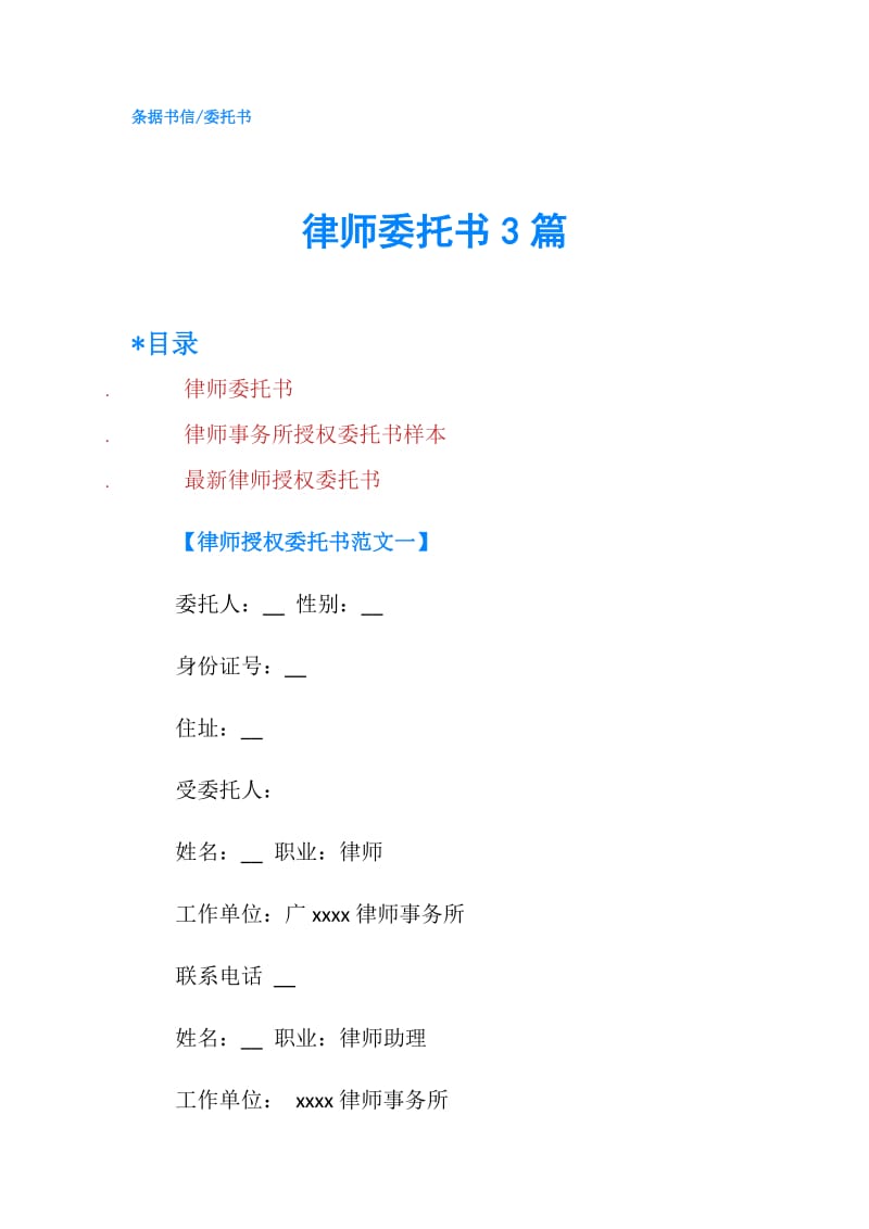 律师委托书3篇.doc_第1页