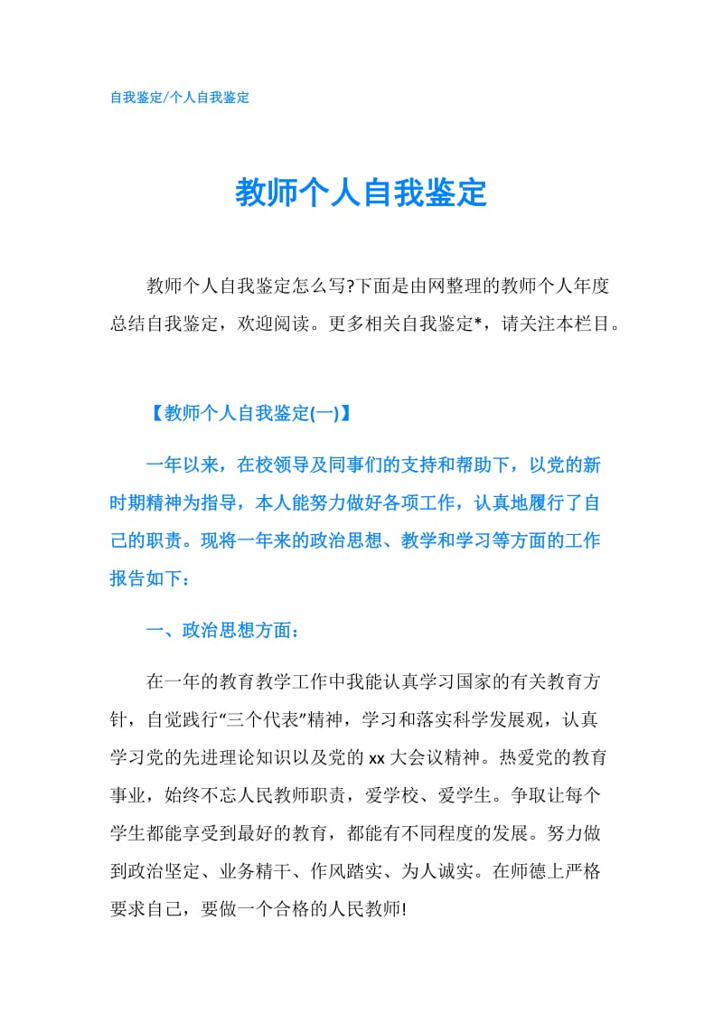 教师个人自我鉴定.doc_第1页