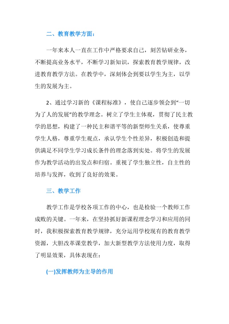 教师个人自我鉴定.doc_第2页